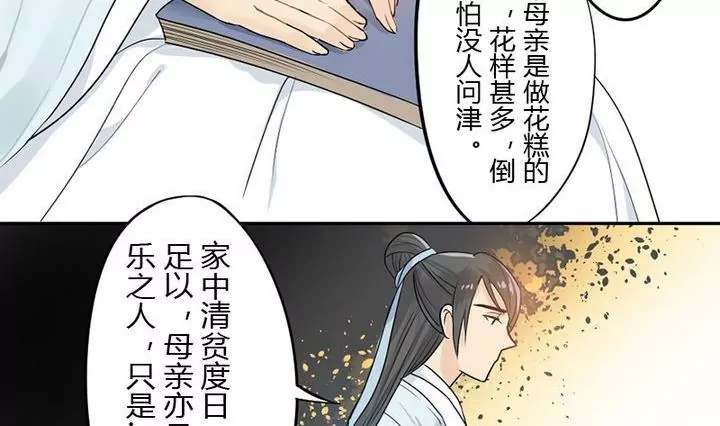 《异语抄》第14话 自来的宝物 第8页