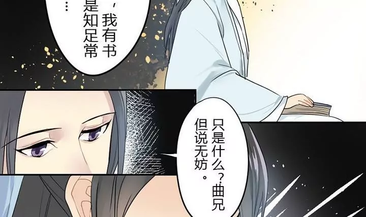 《异语抄》第14话 自来的宝物 第9页