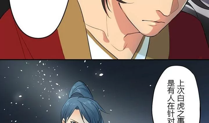 《异语抄》第16话 夜探 第13页