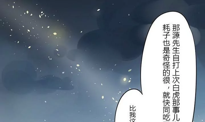 《异语抄》第16话 夜探 第9页