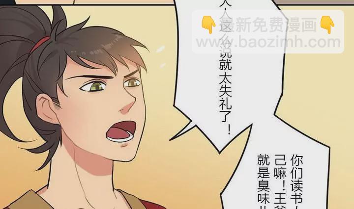 《异语抄》第19话 你可是王爷 第10页