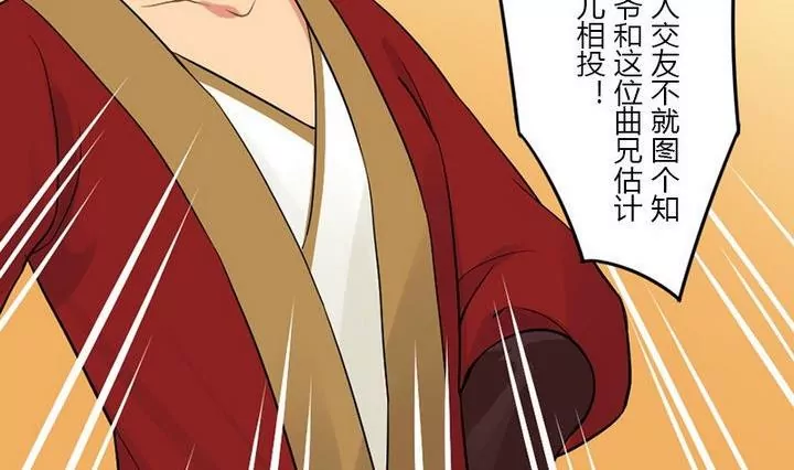《异语抄》第19话 你可是王爷 第11页