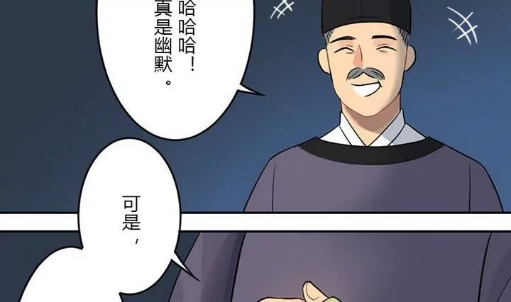 《异语抄》第19话 你可是王爷 第14页