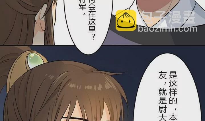 《异语抄》第19话 你可是王爷 第7页