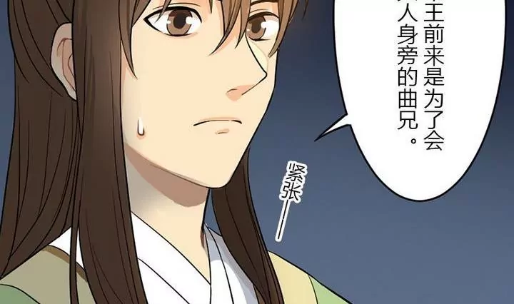 《异语抄》第19话 你可是王爷 第8页