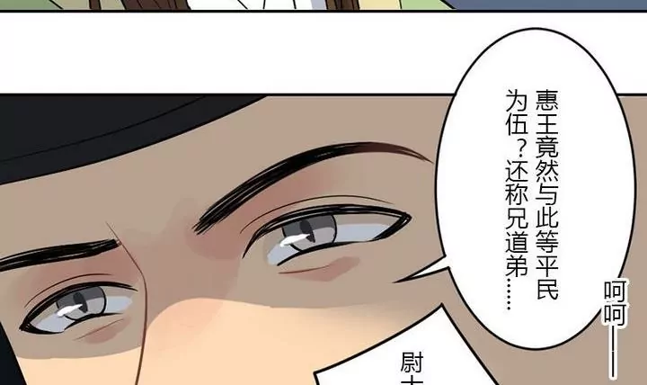 《异语抄》第19话 你可是王爷 第9页