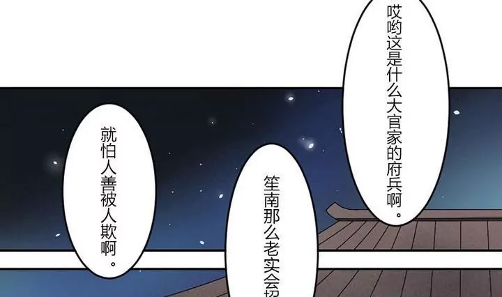《异语抄》第18话 尉大人的到来 第5页