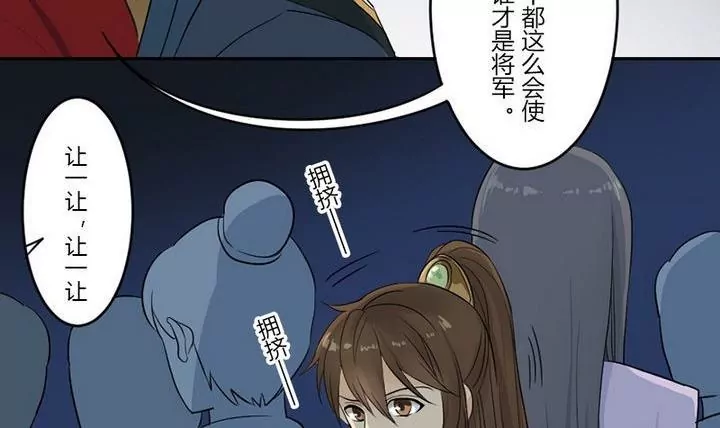 《异语抄》第18话 尉大人的到来 第9页