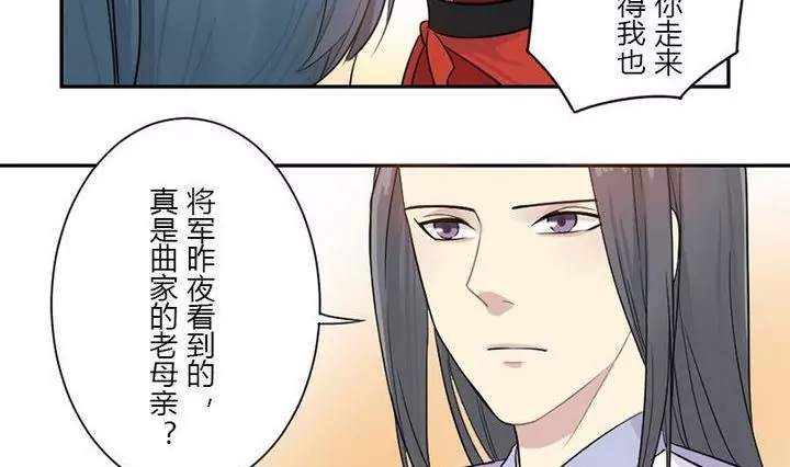 《异语抄》第17话 可疑的曲老太太 第20页