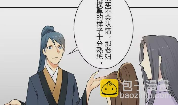 《异语抄》第17话 可疑的曲老太太 第25页