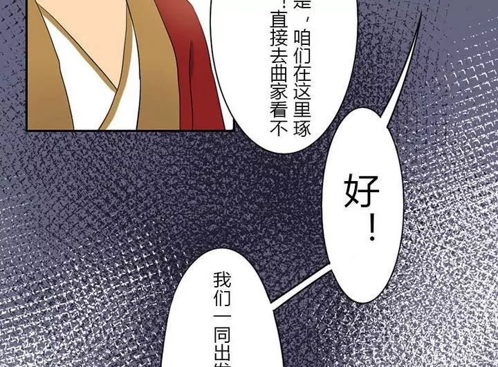 《异语抄》第17话 可疑的曲老太太 第28页
