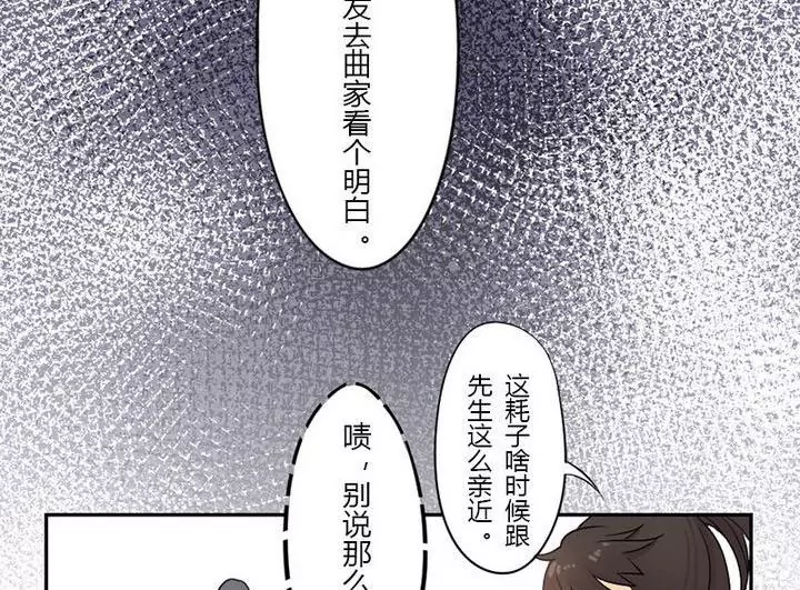 《异语抄》第17话 可疑的曲老太太 第29页