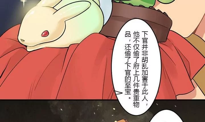 《异语抄》第20话秋子赋 第15页