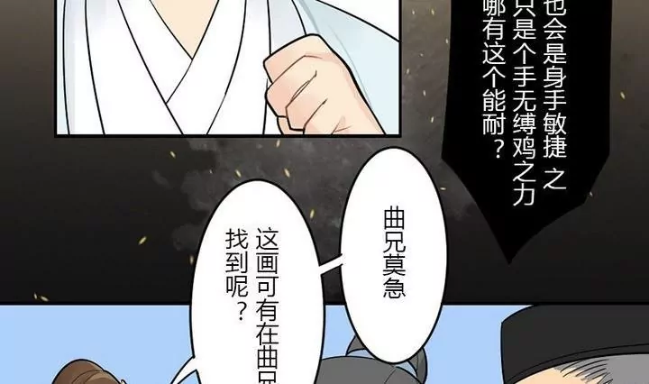 《异语抄》第20话秋子赋 第19页