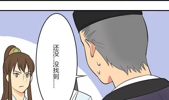 《异语抄》第20话秋子赋 第21页