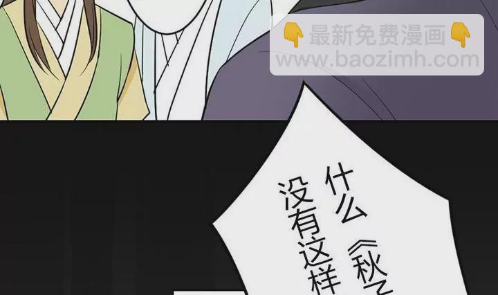 《异语抄》第20话秋子赋 第22页