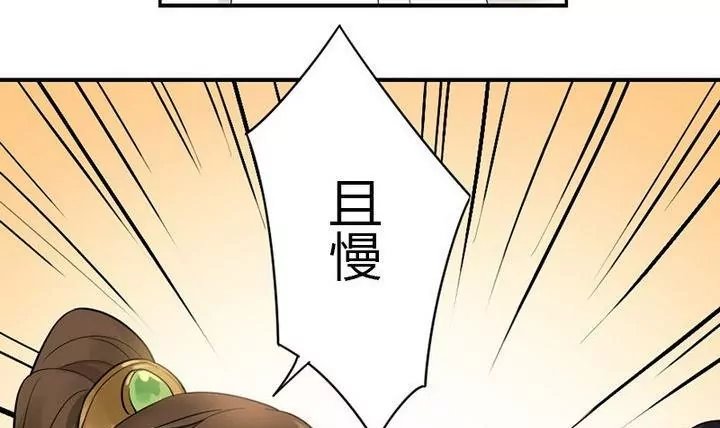 《异语抄》第20话秋子赋 第6页