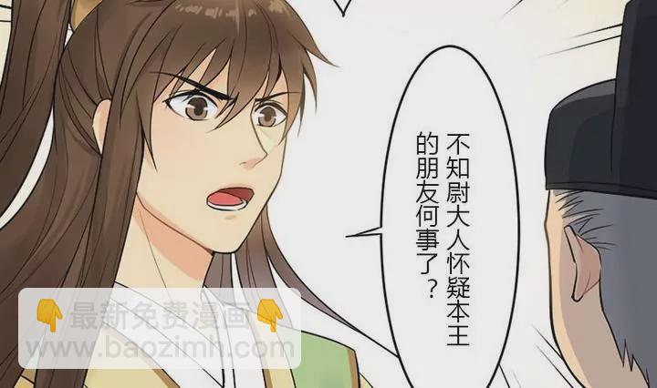 《异语抄》第20话秋子赋 第7页