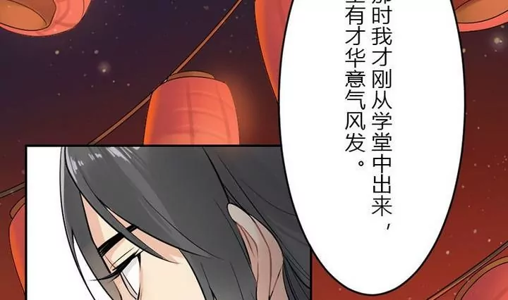 《异语抄》第22话 如月 第19页