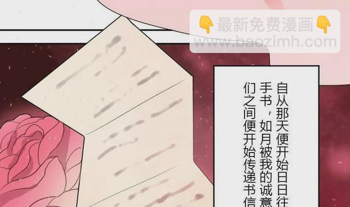 《异语抄》第22话 如月 第28页