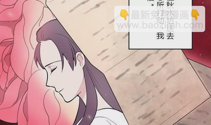 《异语抄》第22话 如月 第29页