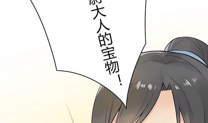 《异语抄》第22话 如月 第5页