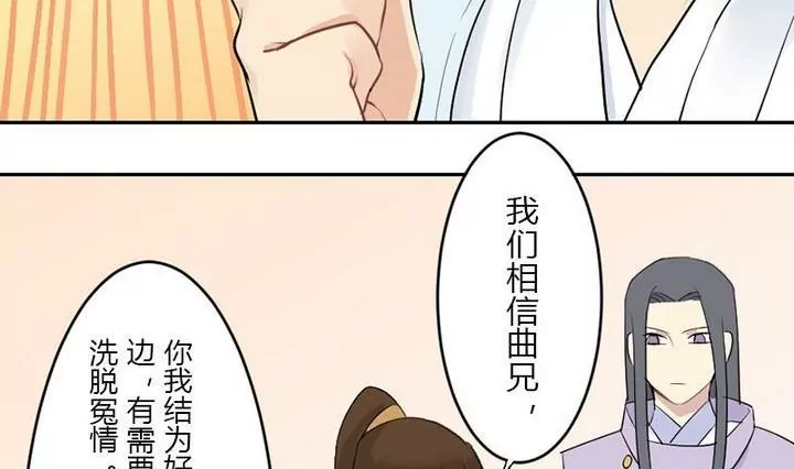 《异语抄》第22话 如月 第7页