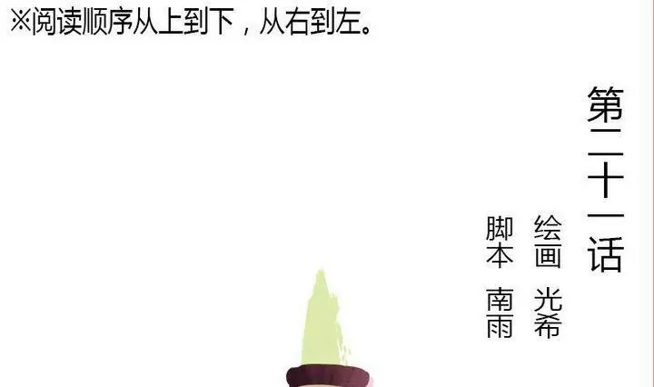 《异语抄》第21话 离奇的画 第1页