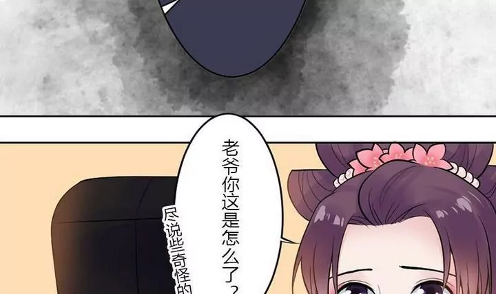 《异语抄》第21话 离奇的画 第24页
