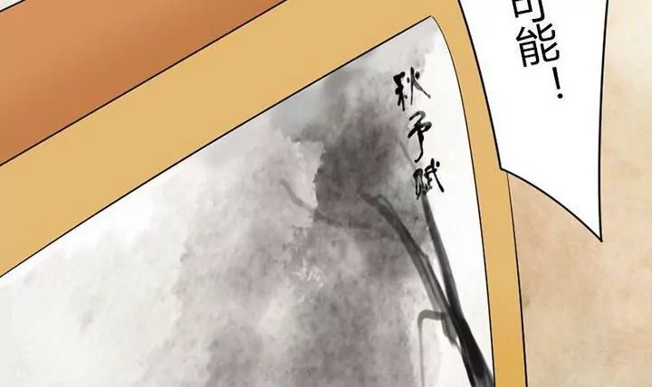 《异语抄》第21话 离奇的画 第33页