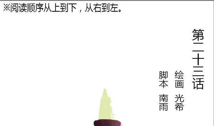 《异语抄》第23话 差一点 第1页