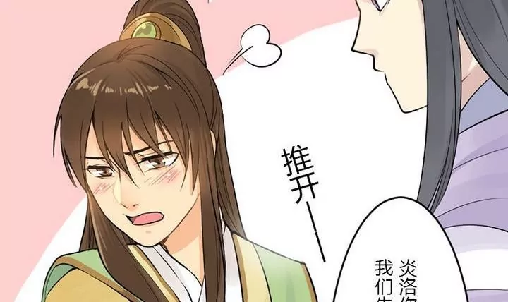 《异语抄》第23话 差一点 第24页