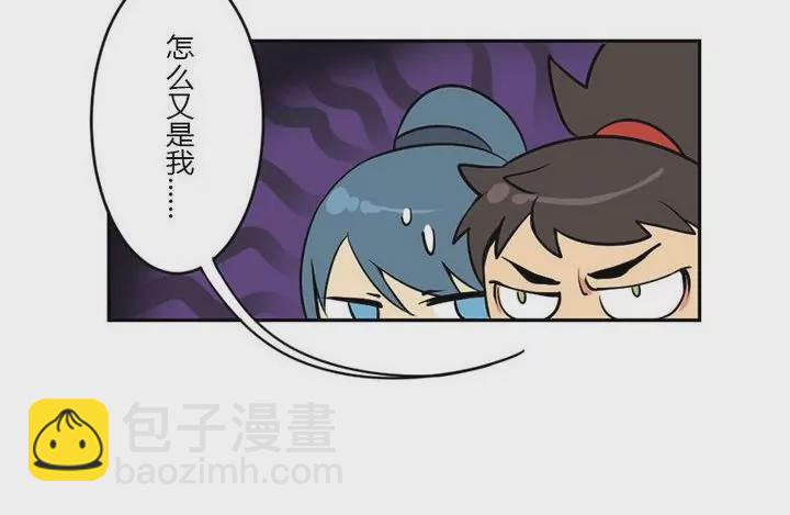 《异语抄》第23话 差一点 第26页