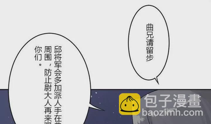 《异语抄》第23话 差一点 第4页