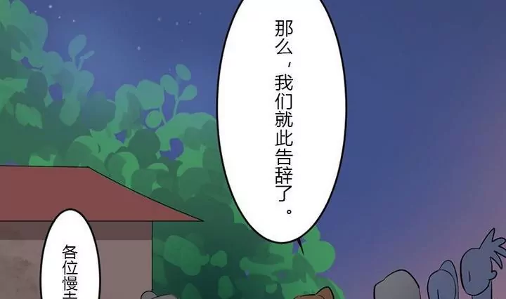 《异语抄》第23话 差一点 第8页
