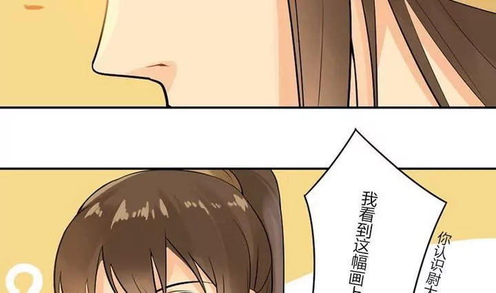 《异语抄》第24话 画中的源悠嗣 第13页
