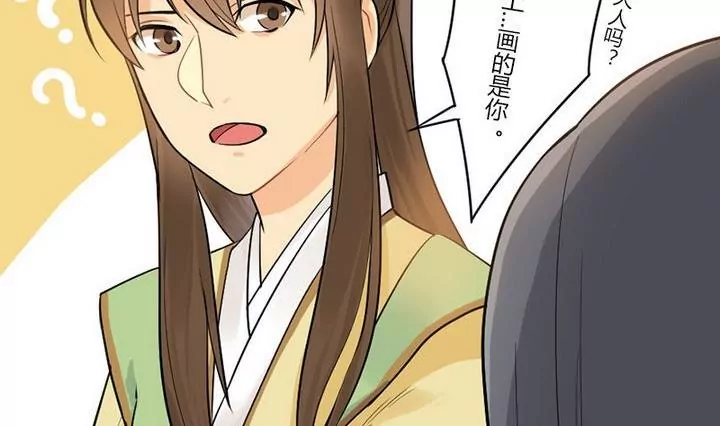 《异语抄》第24话 画中的源悠嗣 第14页