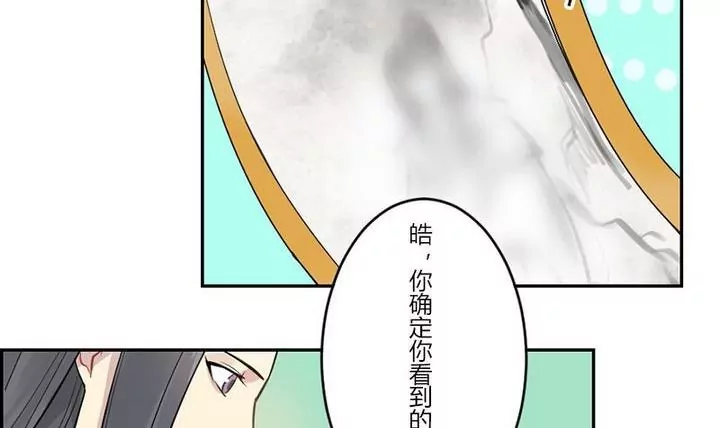 《异语抄》第24话 画中的源悠嗣 第21页