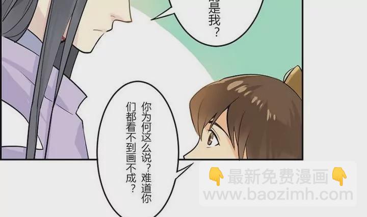《异语抄》第24话 画中的源悠嗣 第22页