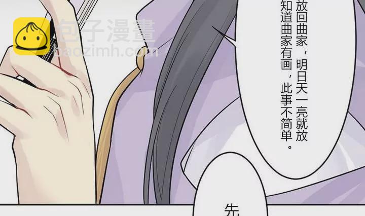 《异语抄》第24话 画中的源悠嗣 第25页