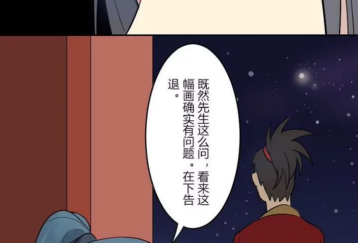 《异语抄》第24话 画中的源悠嗣 第28页
