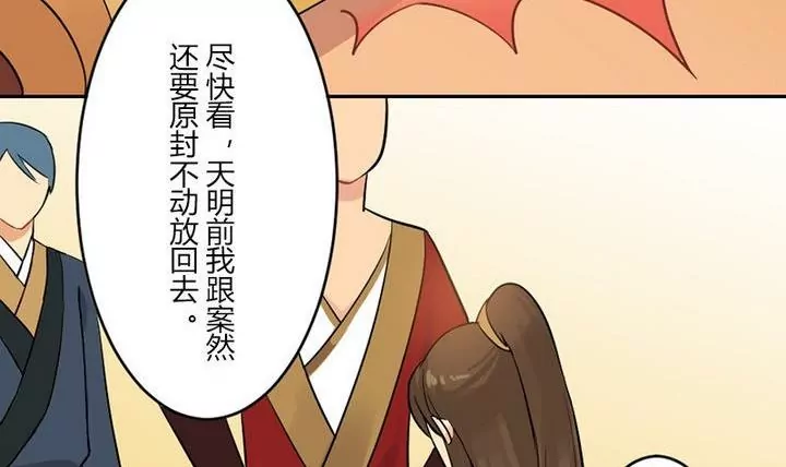 《异语抄》第24话 画中的源悠嗣 第6页