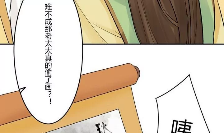 《异语抄》第24话 画中的源悠嗣 第9页