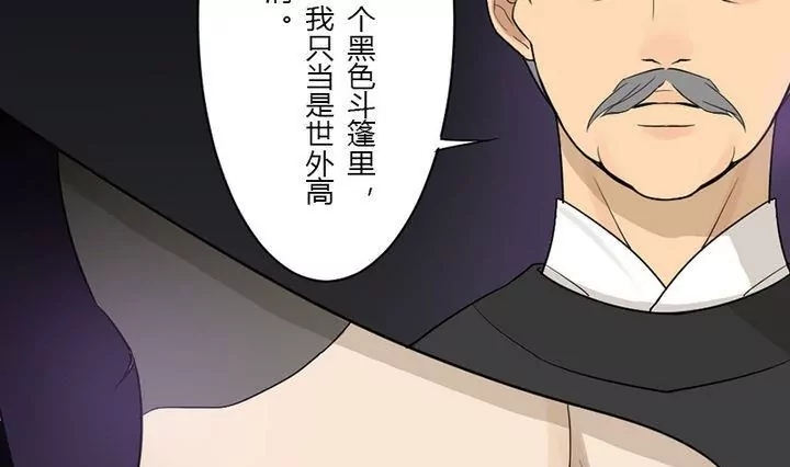 《异语抄》第28话 化解 第10页
