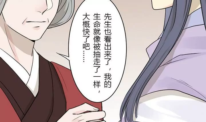 《异语抄》第28话 化解 第14页