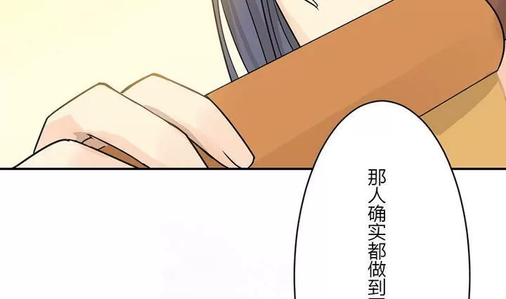 《异语抄》第28话 化解 第28页