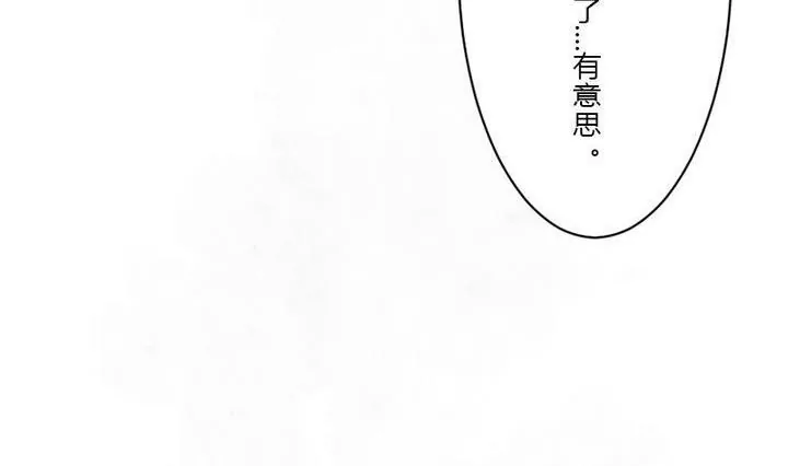 《异语抄》第28话 化解 第29页