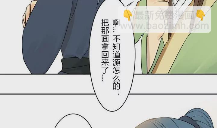 《异语抄》第28话 化解 第35页