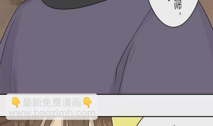 《异语抄》第28话 化解 第7页