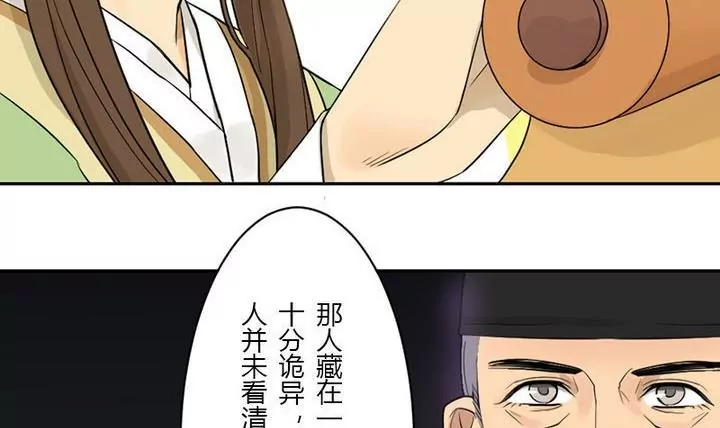 《异语抄》第28话 化解 第9页